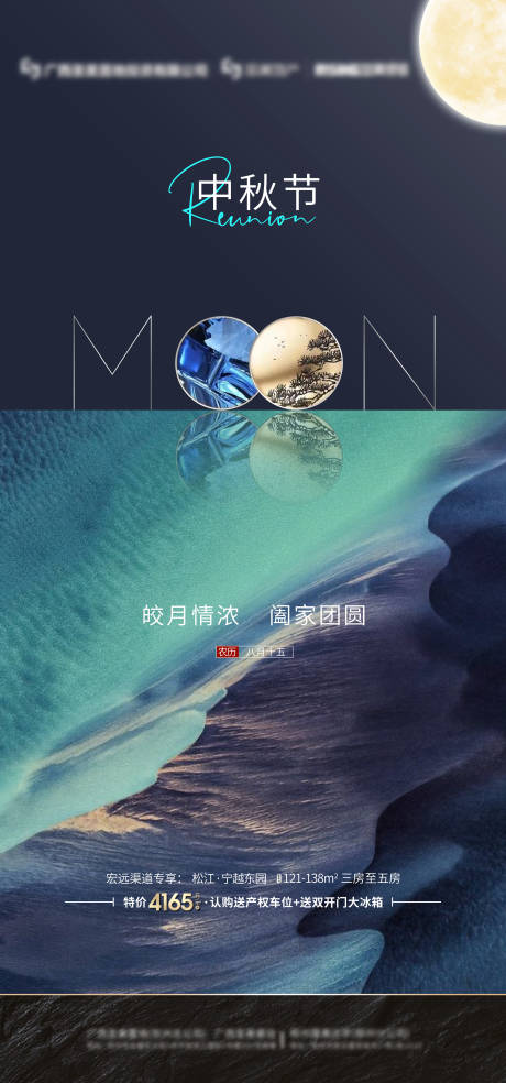 源文件下载【地产中秋节海报】编号：40340006495965270
