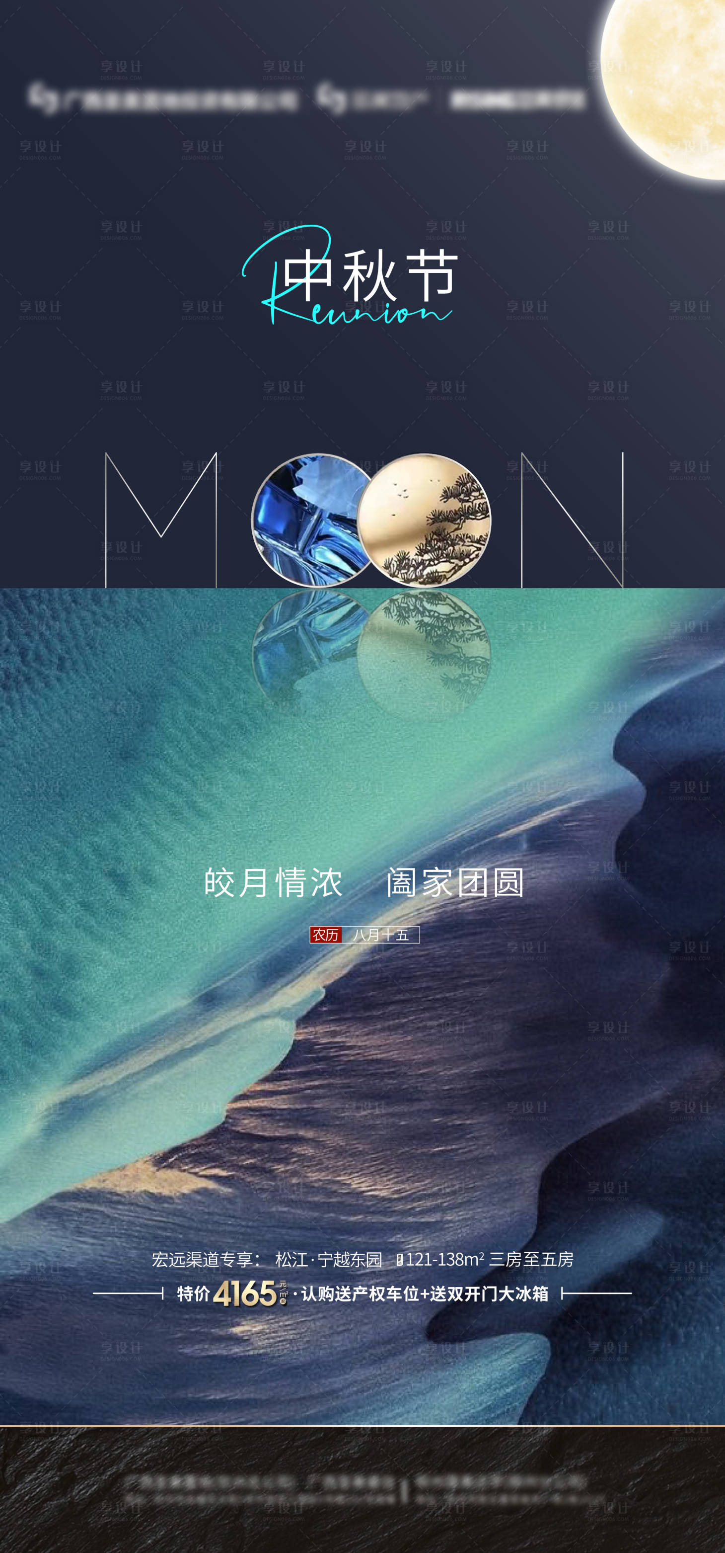 源文件下載【享設計】搜索編號：40340006495965270【地產中秋節海報】