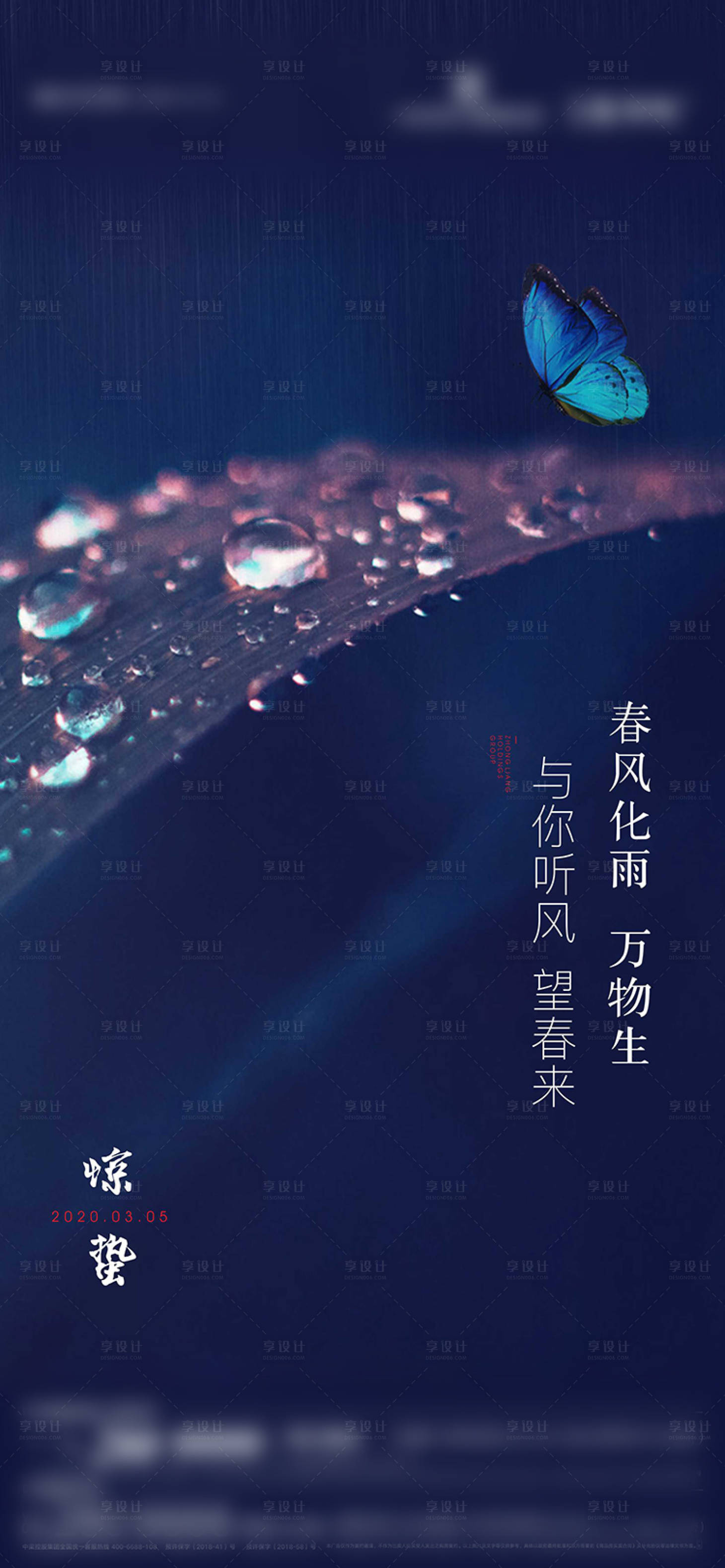 源文件下載【享設(shè)計(jì)】搜索編號：45580006353807044【驚蟄】