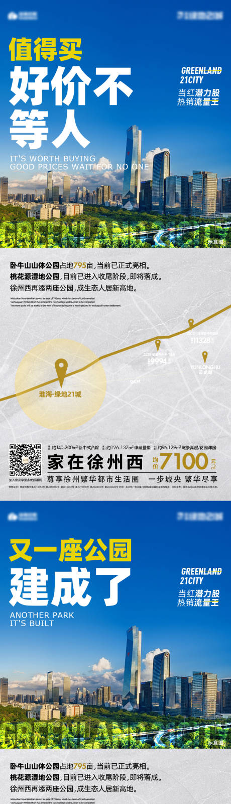 源文件下载【地产区域价值点海报】编号：62150006539951485