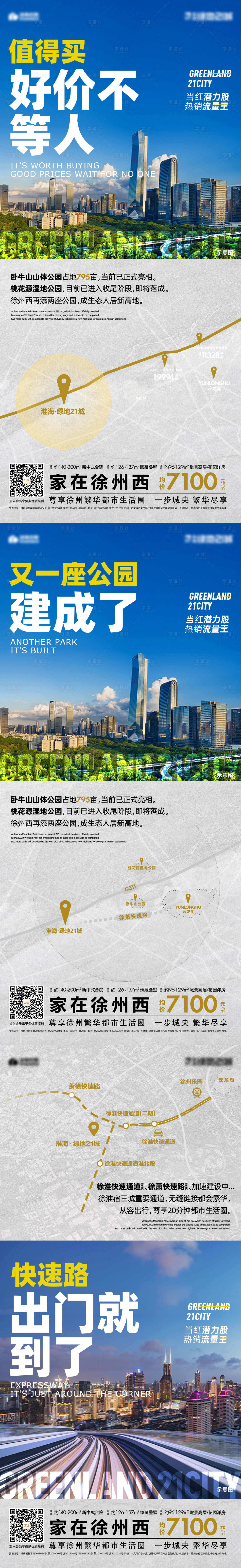 源文件下載【地產區域價值點海報】編號：62150006539951485