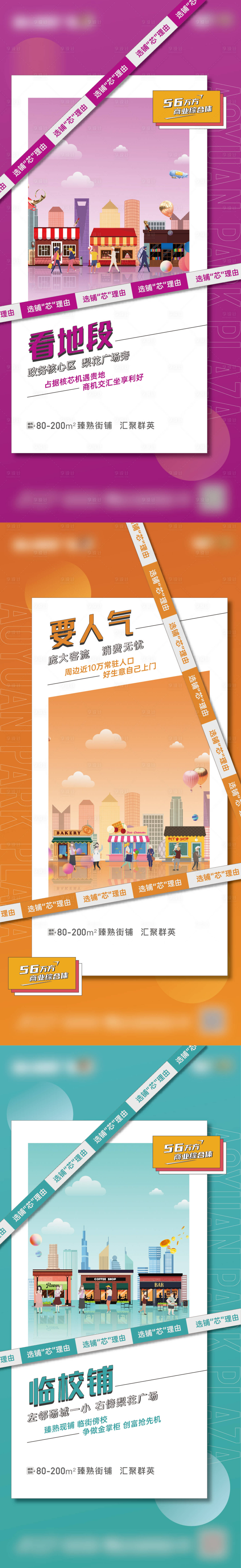 源文件下载【地产商业海报】编号：82200006541163075