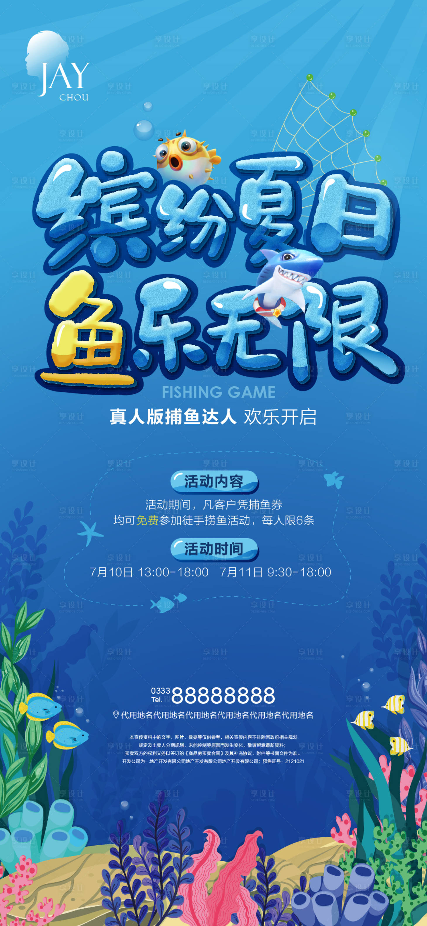 源文件下载【捕鱼活动海报】编号：58940006535861472
