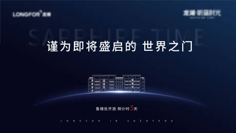 源文件下载【地产广告倒计时海报】编号：17370006598751745