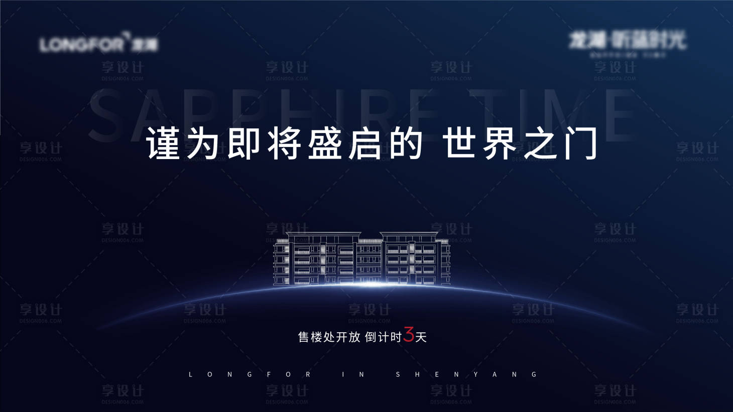 源文件下載【享設計】搜索編號：17370006598751745【地產廣告倒計時海報】