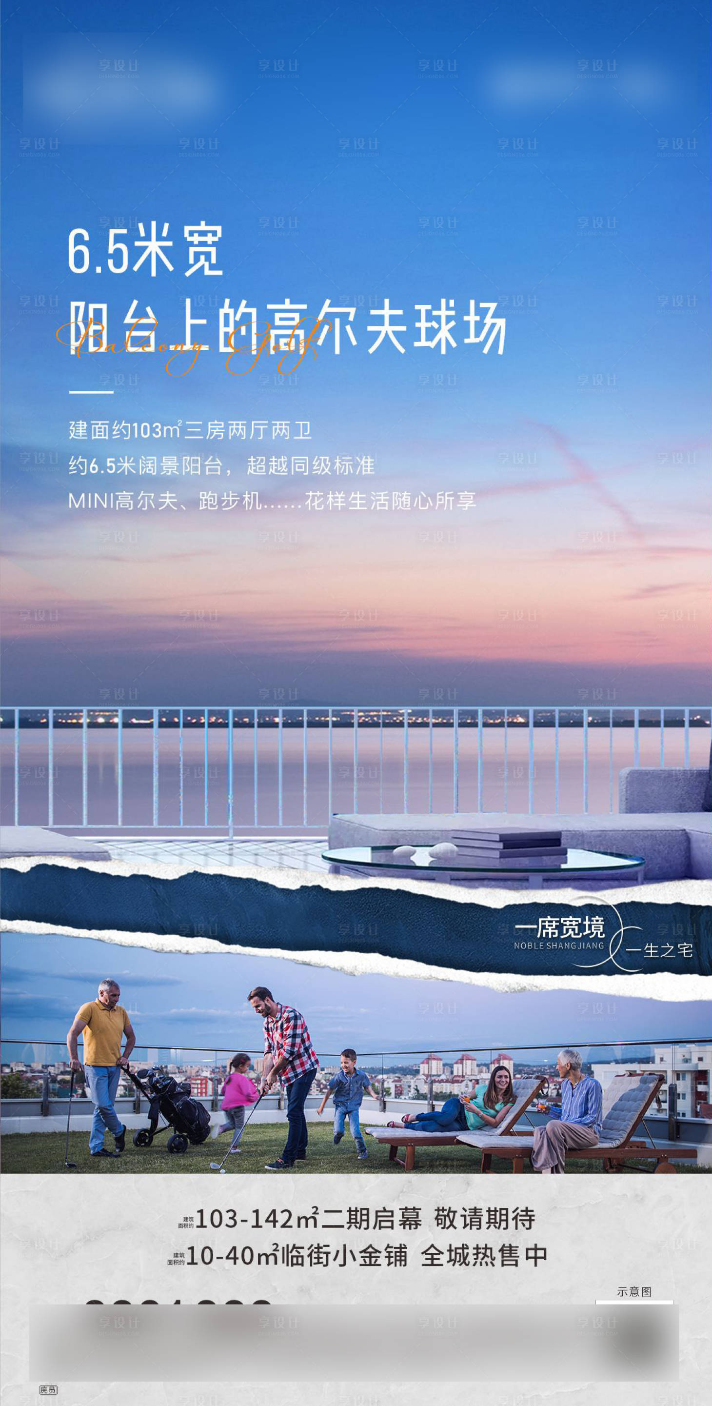 源文件下载【地产阳台价值点海报】编号：91550006286646098