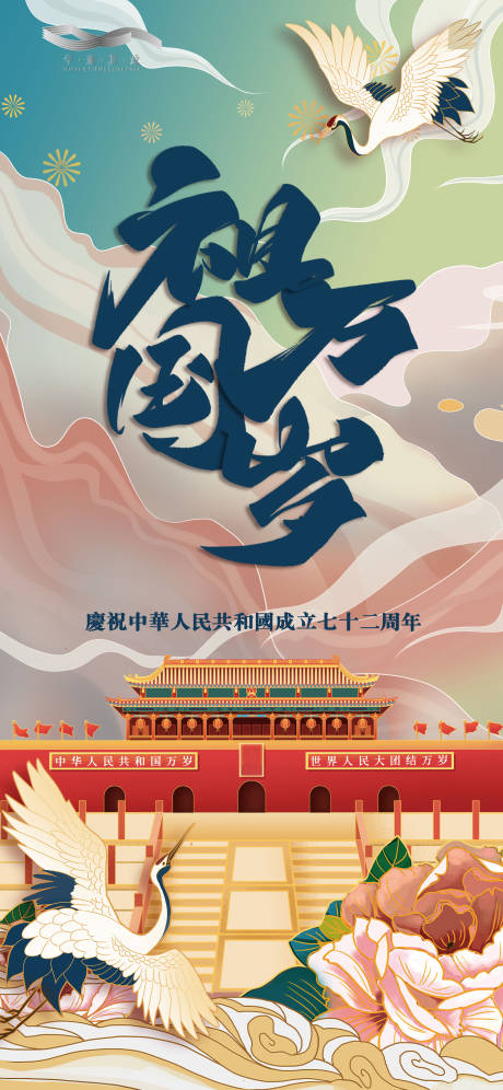 源文件下载【国庆节手绘插画海报】编号：32970006634287937