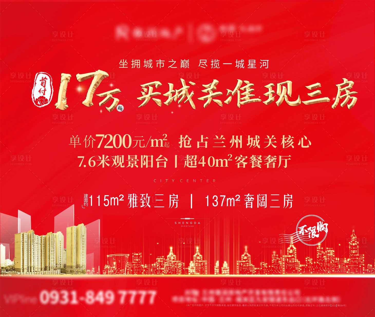 源文件下载【享设计】搜索编号：70940006563635267【首付单价海报】