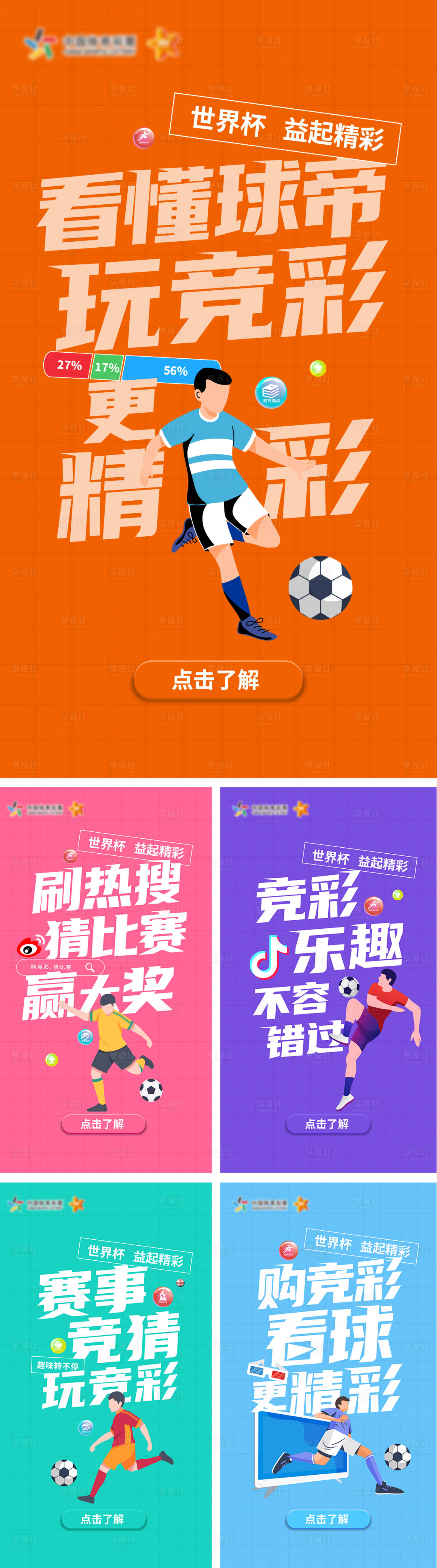 源文件下载【体育彩票世界足球杯系列稿】编号：48720006633383279