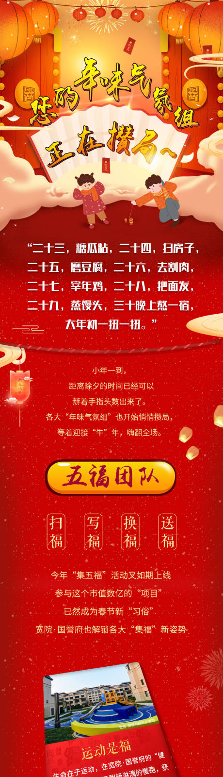 源文件下载【地产新年价值点长图】编号：88370006497317267
