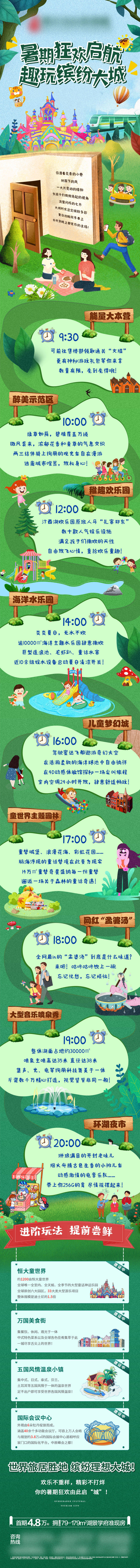 源文件下载【享设计】搜索编号：31210006480781702【暑假游园长图】