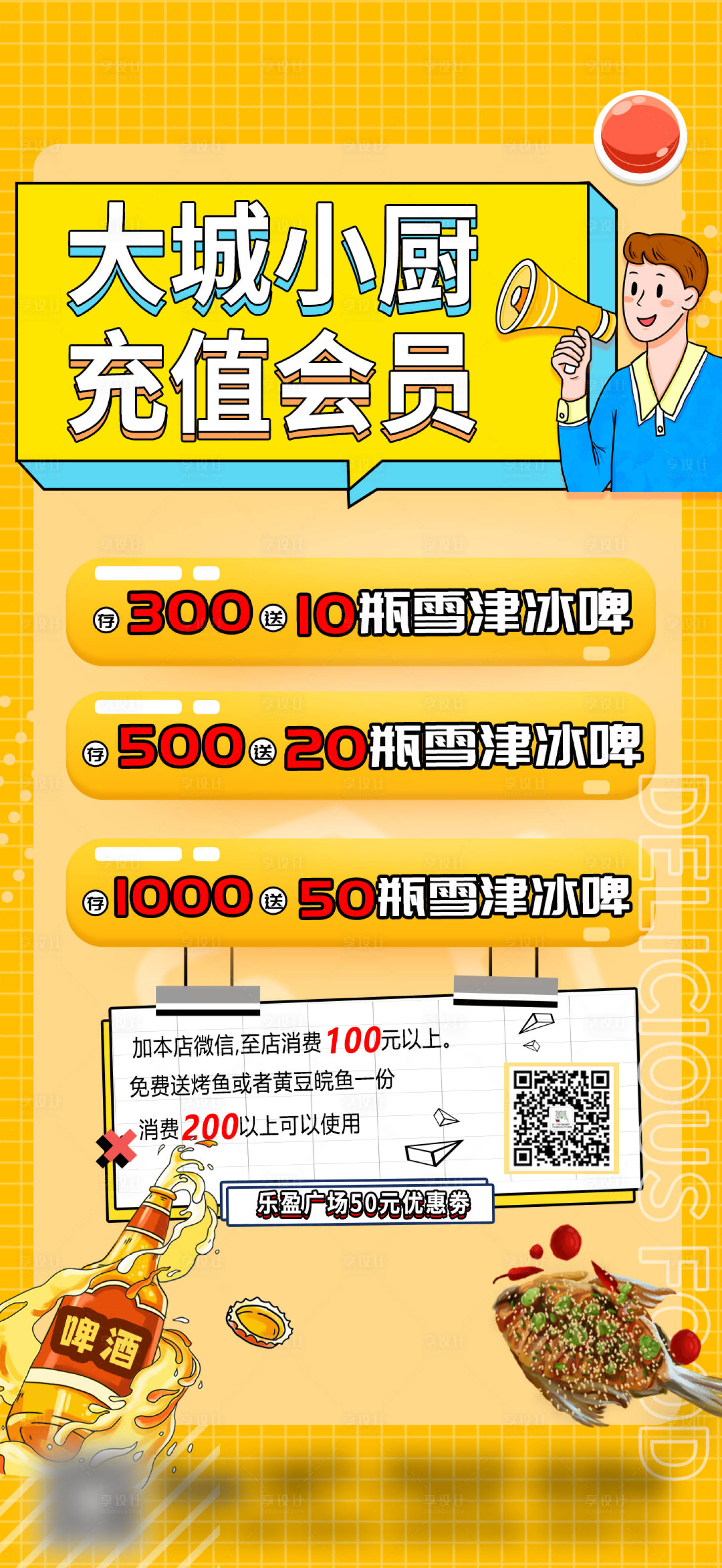 源文件下載【享設計】搜索編號：40100006346751424【商業美食充值海報】