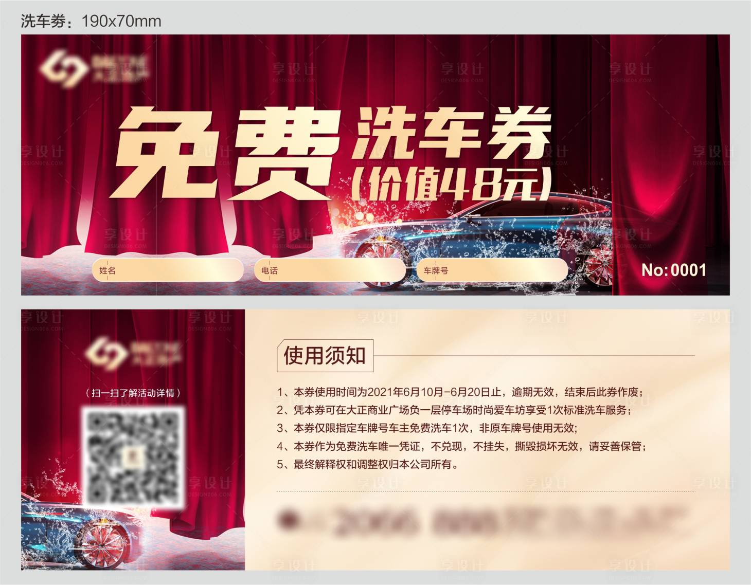 源文件下載【洗車券】編號：32970006521481130