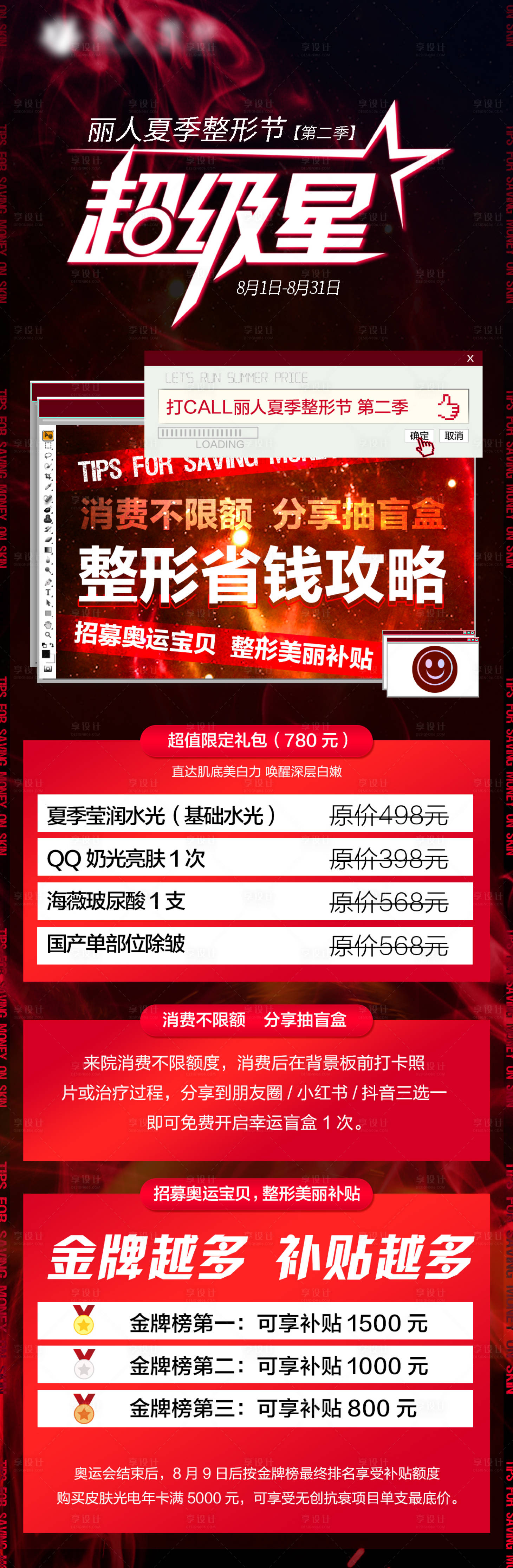 源文件下载【享设计】搜索编号：10660006434346560【整形医美详情页】
