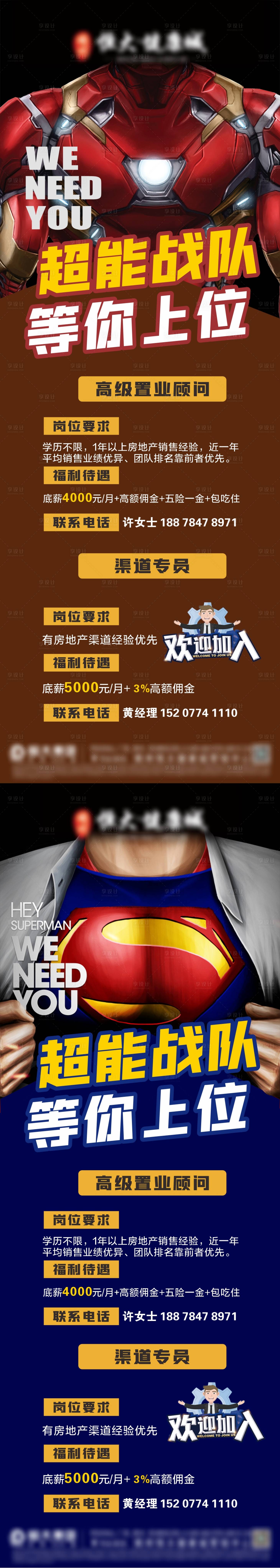 源文件下載【享設計】搜索編號：24990006629498912【招聘海報 】