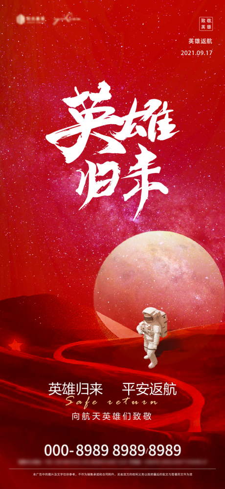 源文件下载【地产英雄归来海报】编号：76140006506317006