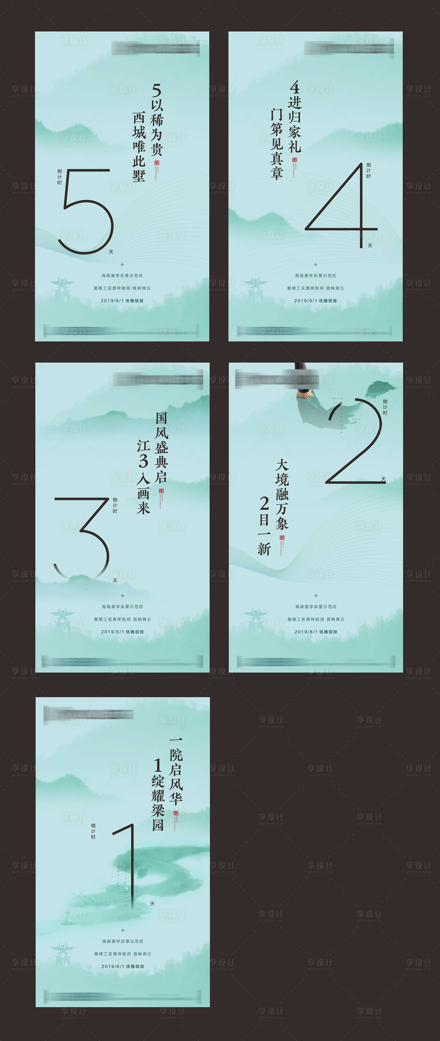 源文件下載【地產(chǎn)中式倒計時】編號：56170006663903875