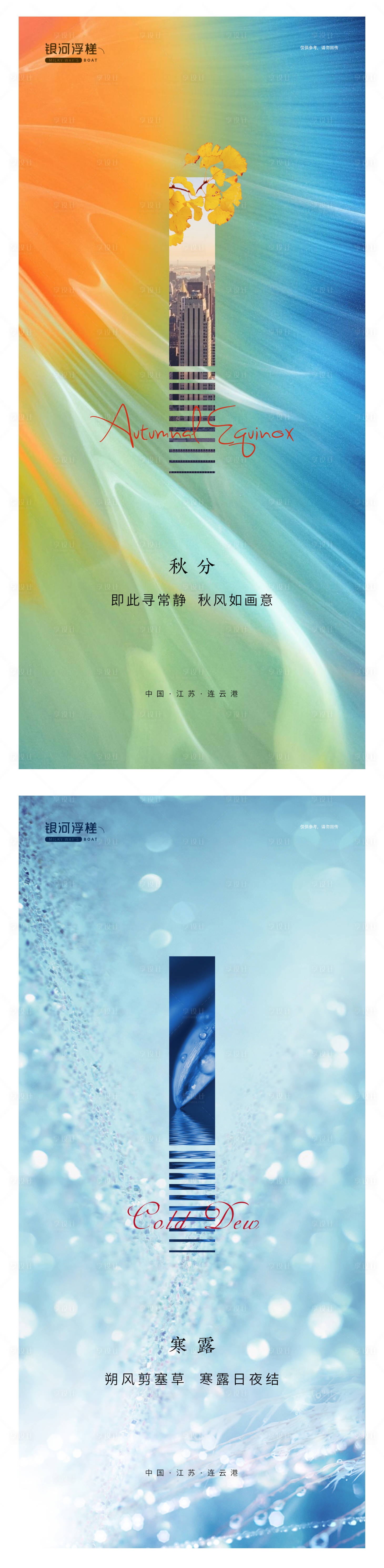 源文件下載【房地產(chǎn)秋分寒露節(jié)氣系列海報】編號：62080006533568197