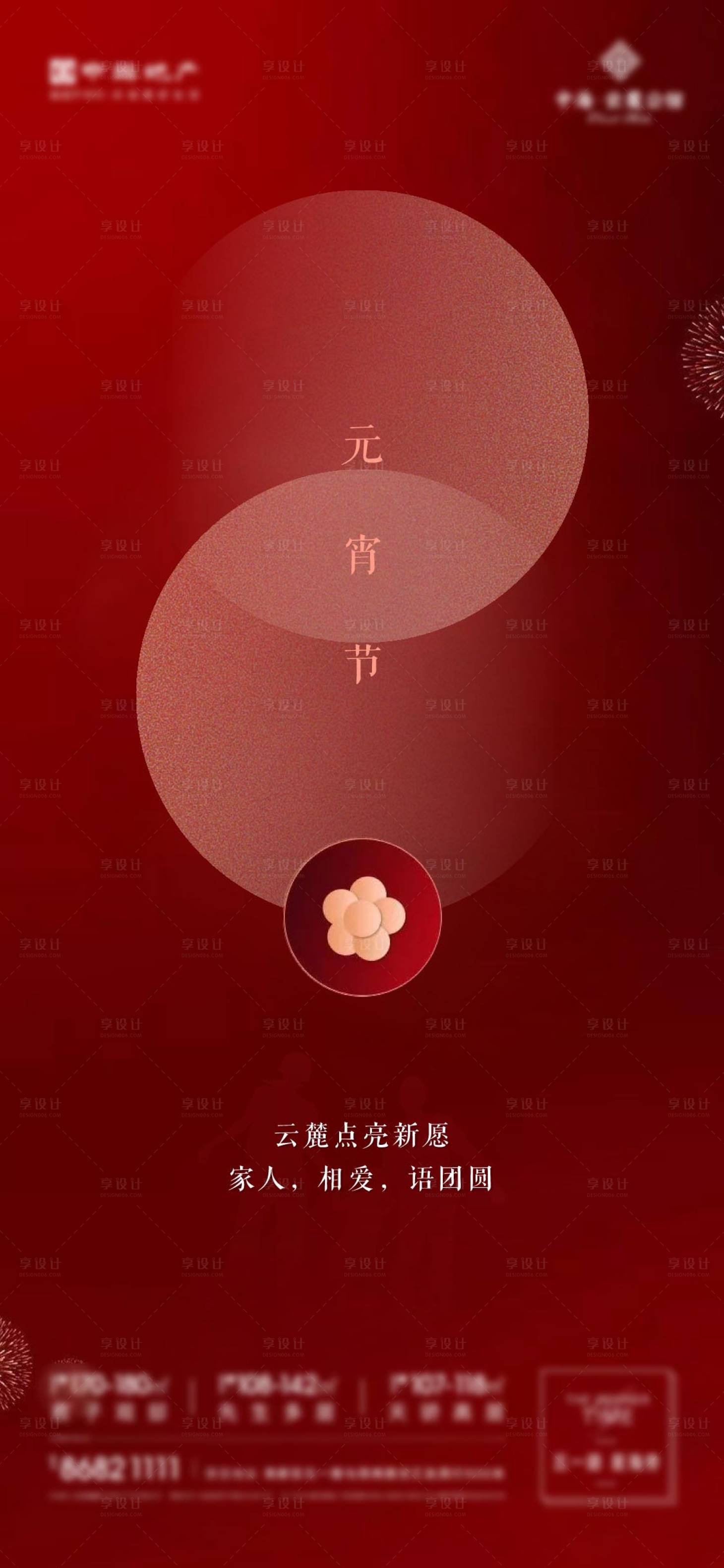 源文件下载【享设计】搜索编号：53470006292858251【元宵节海报】