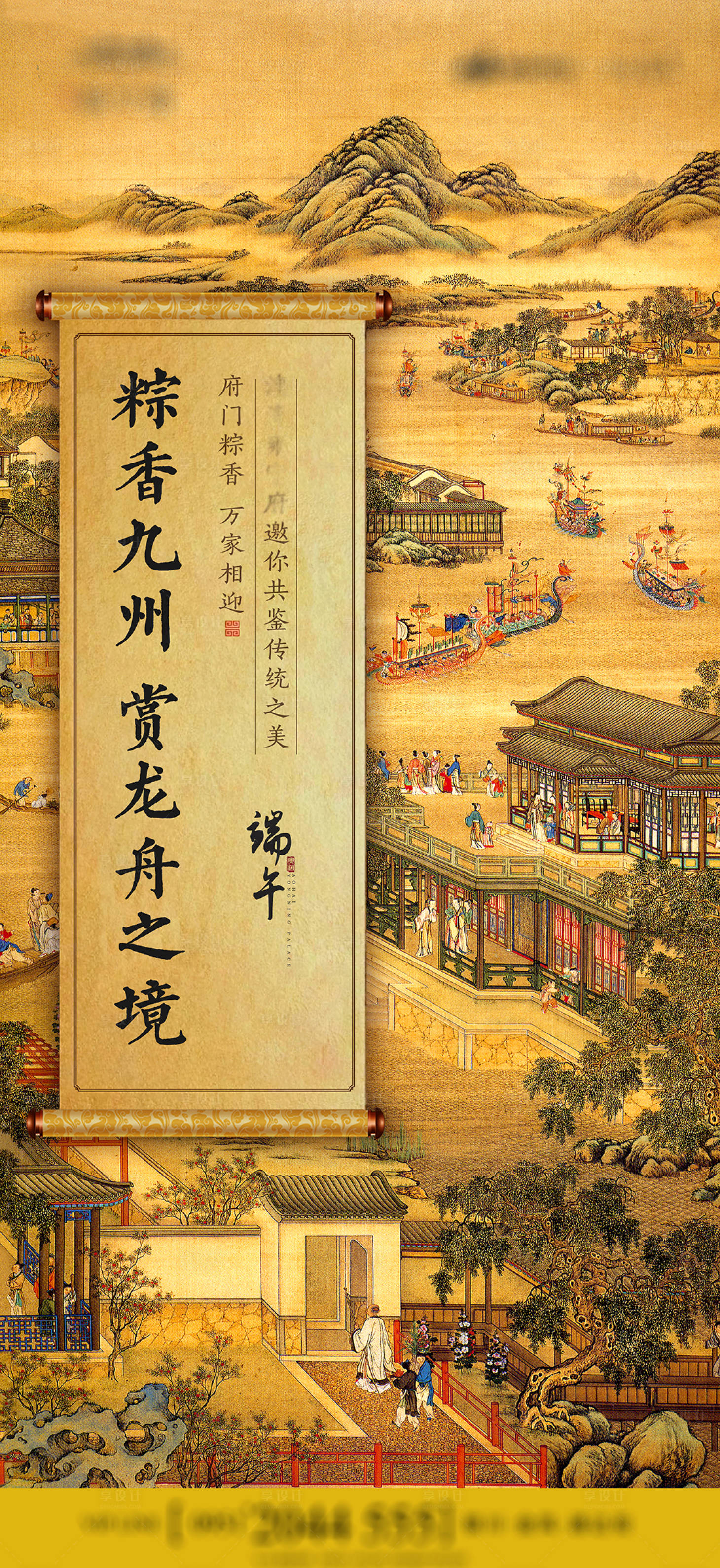 源文件下载【端午节中式海报】编号：33360006576164598