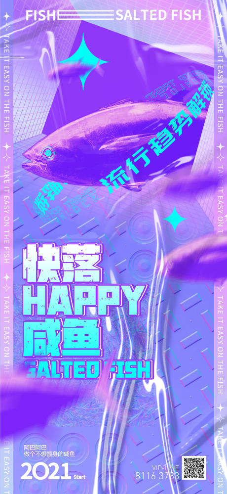 源文件下载【酸性咸鱼创意海报】编号：24970006674403519