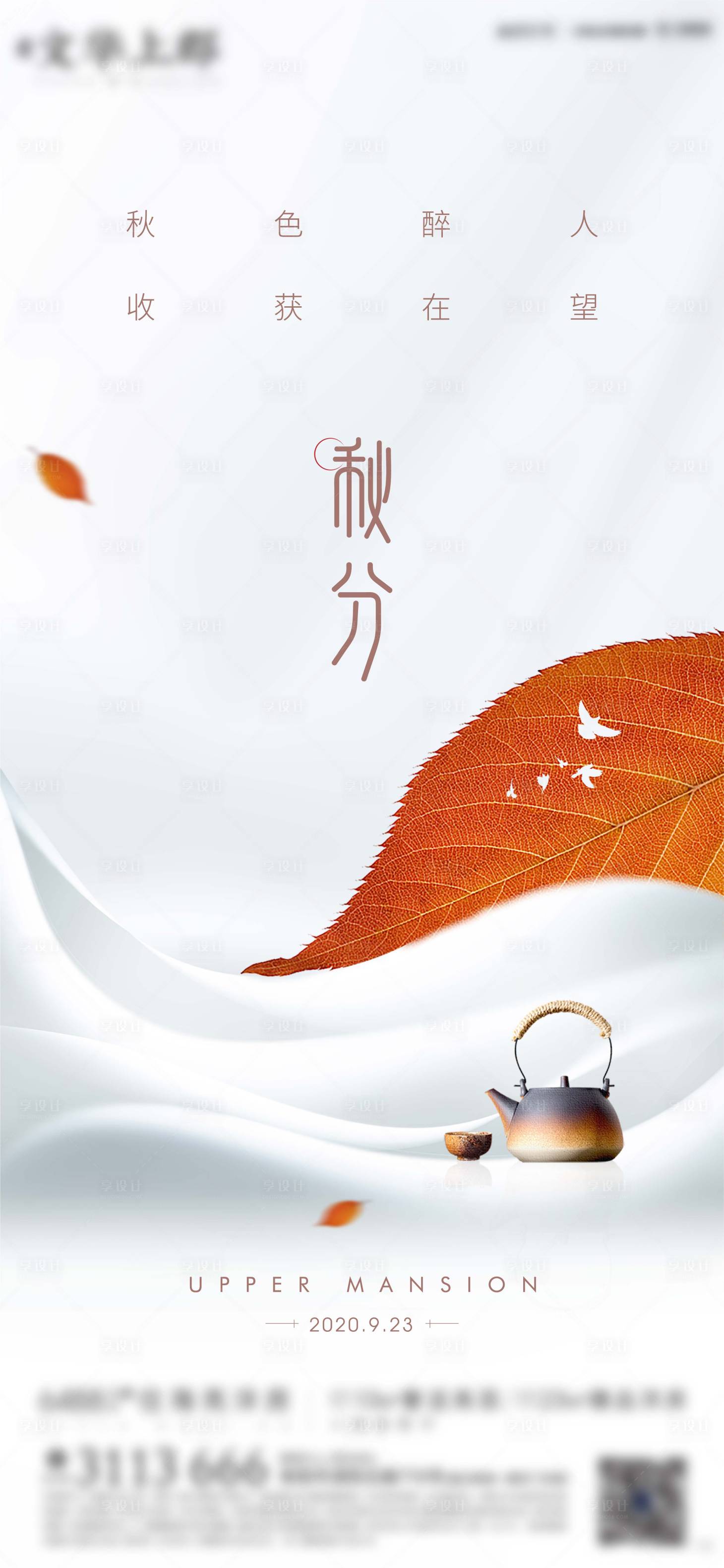源文件下載【享設計】搜索編號：46240006285359576【地產秋分微信】