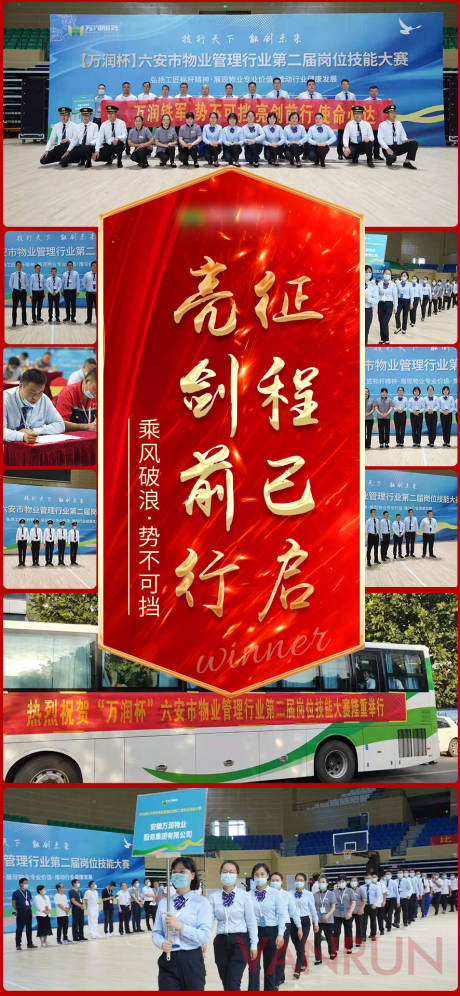 源文件下载【地产征程已启海报】编号：83860006426009053