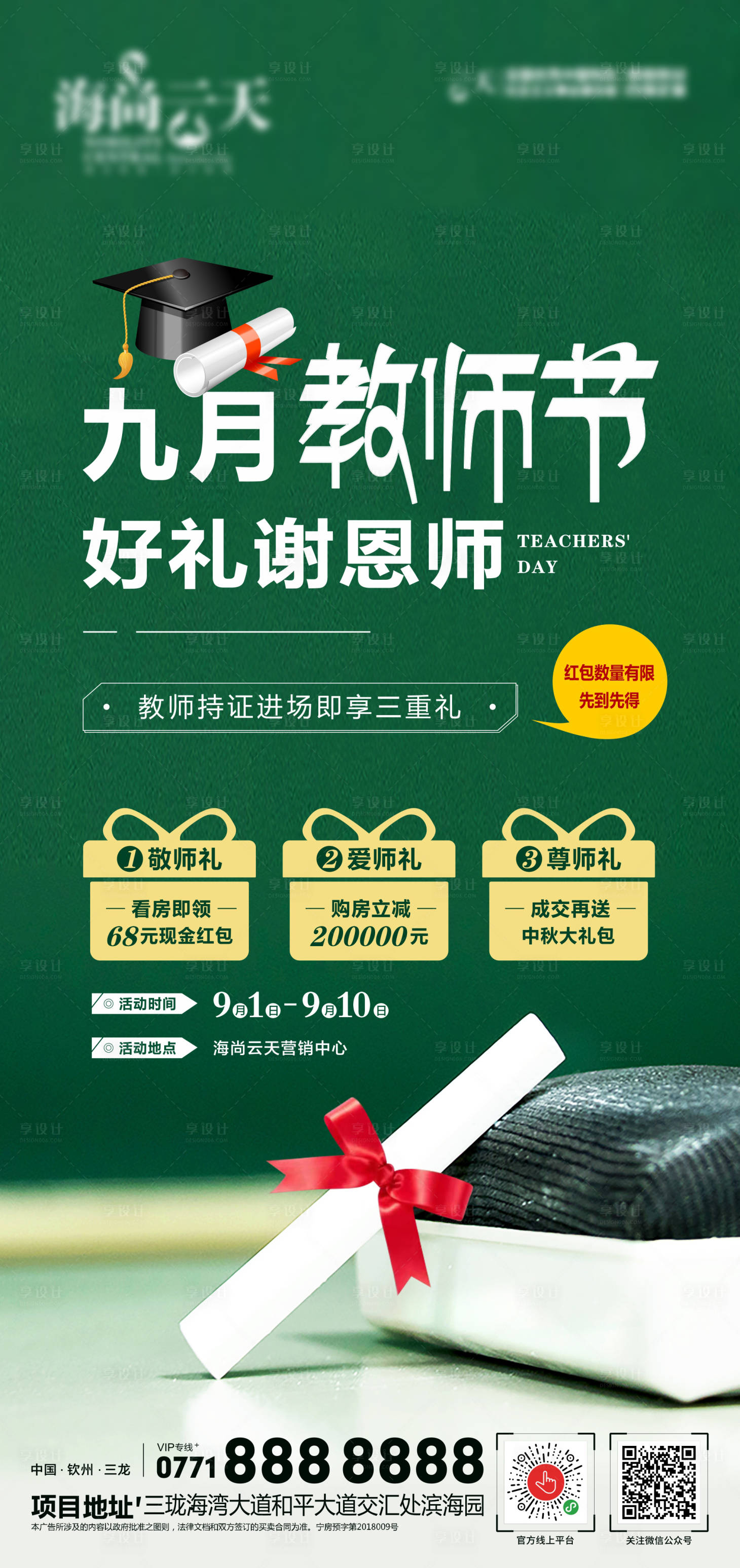 源文件下载【享设计】搜索编号：87290006381588411【教师节】
