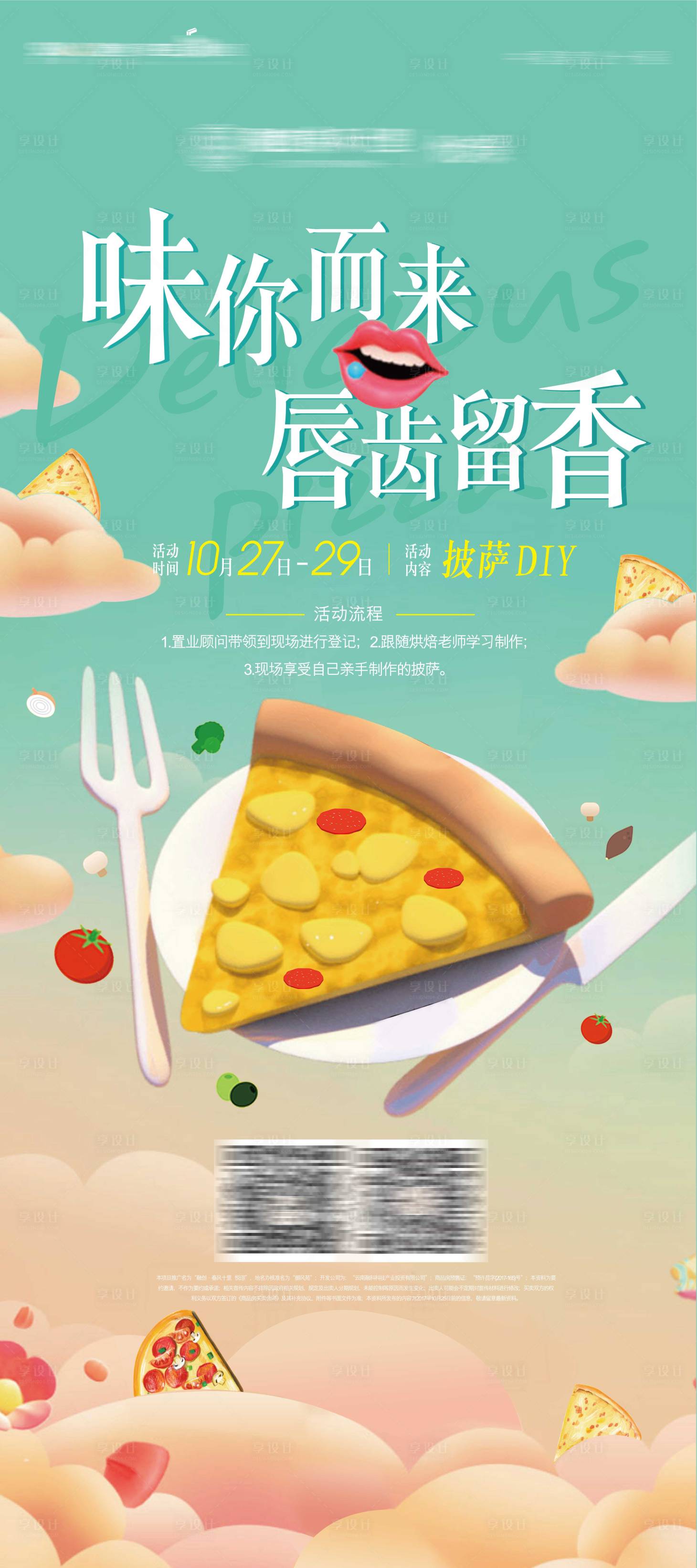源文件下載【享設計】搜索編號：93890006508354915【地產披薩DIY活動海報】