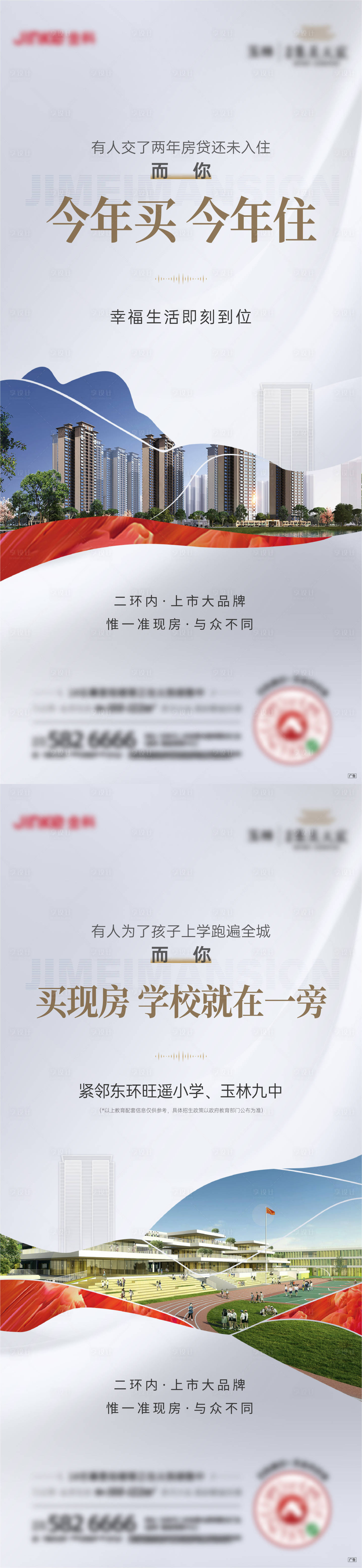 源文件下载【地产配套价值点系列海报】编号：89630006346982500
