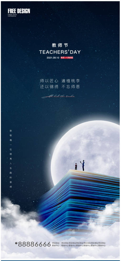 源文件下載【享設(shè)計】搜索編號：50660006319458866【教師節(jié)】