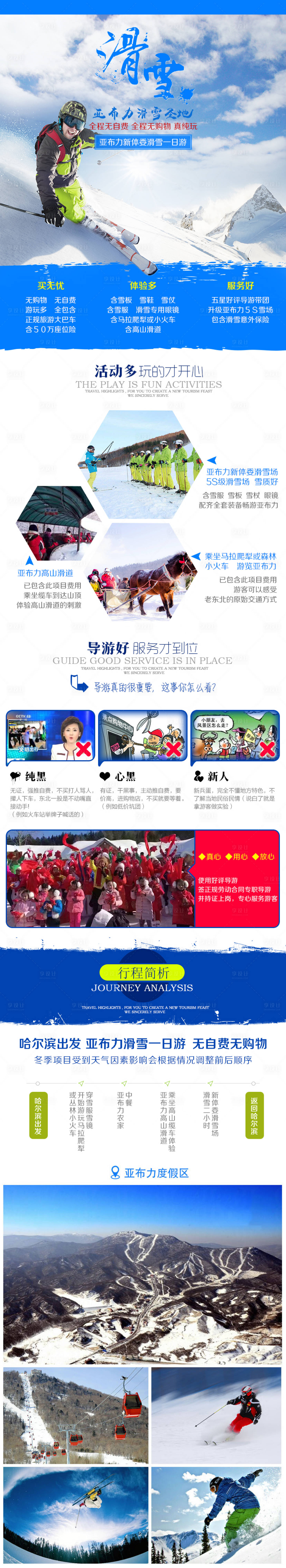 源文件下載【享設計】搜索編號：18490006609008776【滑雪一日游】
