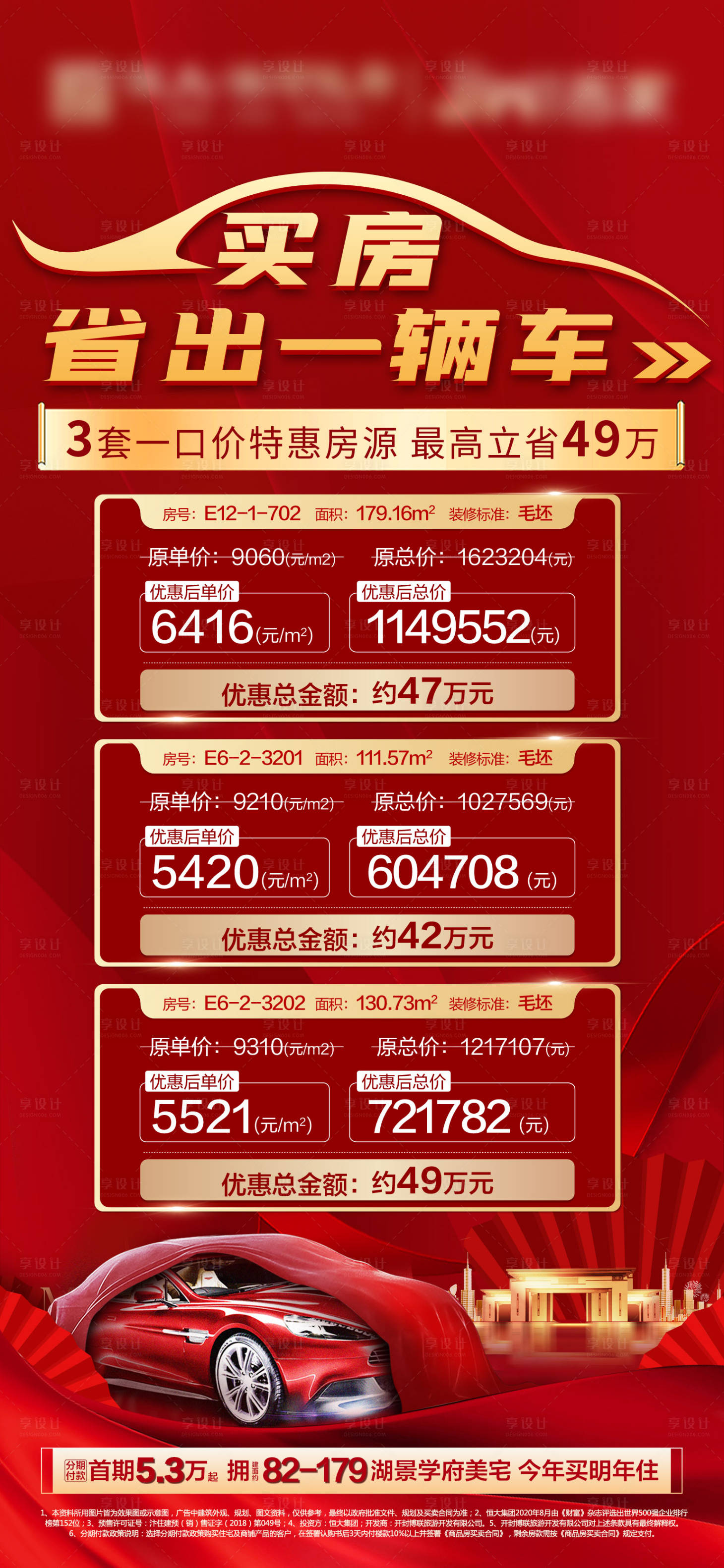 源文件下載【享設計】搜索編號：39640006507132278【買房省車錢海報】