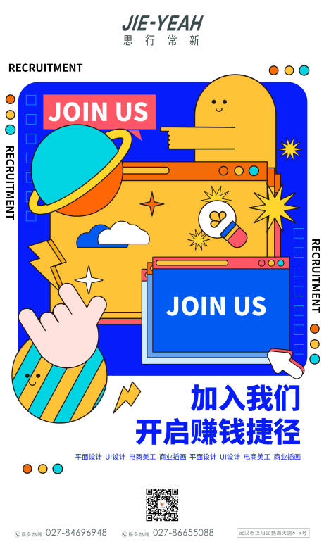 源文件下载【创意插画招聘人才就业海报】编号：43520006338448925