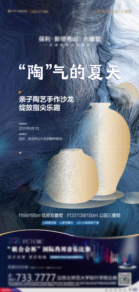 源文件下载【地产陶艺活动价值微信图】编号：23270006356966085
