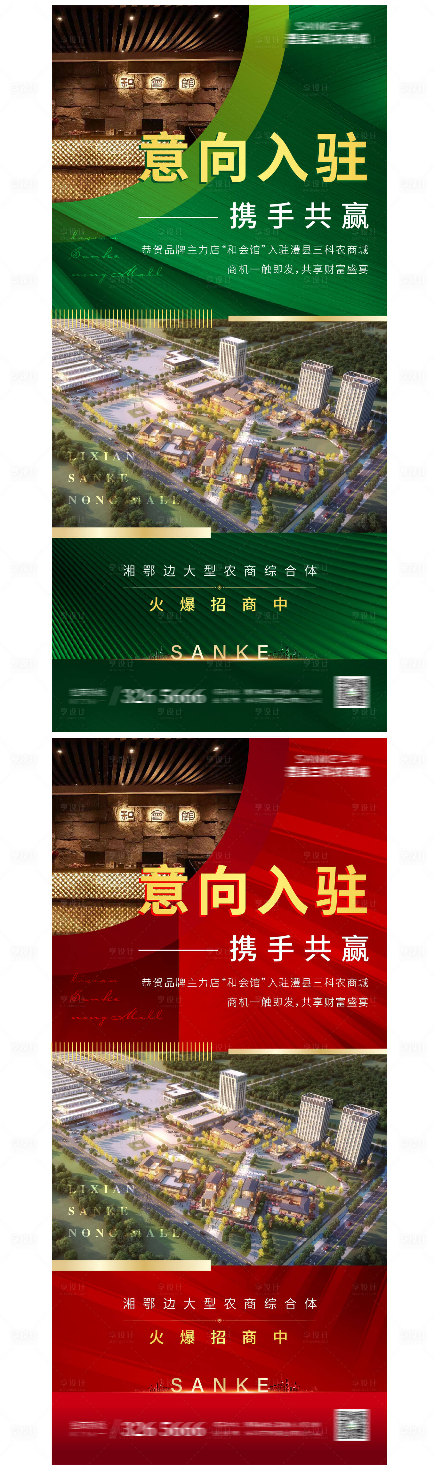 源文件下載【享設(shè)計(jì)】搜索編號(hào)：77580006648235964【商業(yè)地產(chǎn)商戶入駐海報(bào) 】