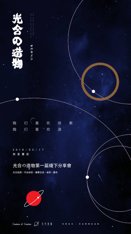 源文件下載【享設(shè)計(jì)】搜索編號(hào)：35430006647519269【創(chuàng)意團(tuán)建分享會(huì)海報(bào)】