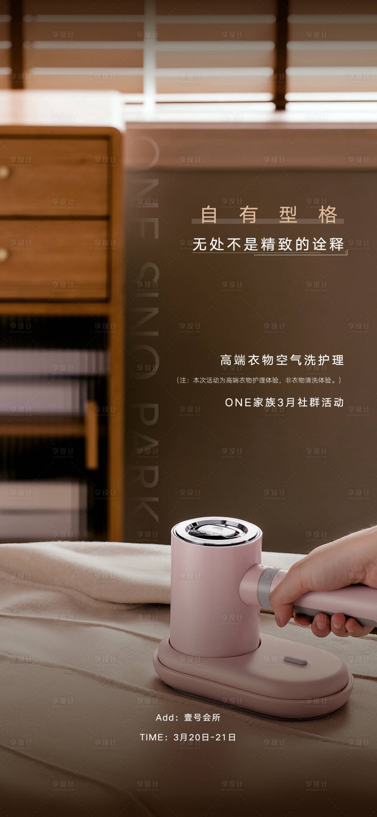 源文件下载【享设计】搜索编号：28270006358004824【地产高端衣物护理活动海报】