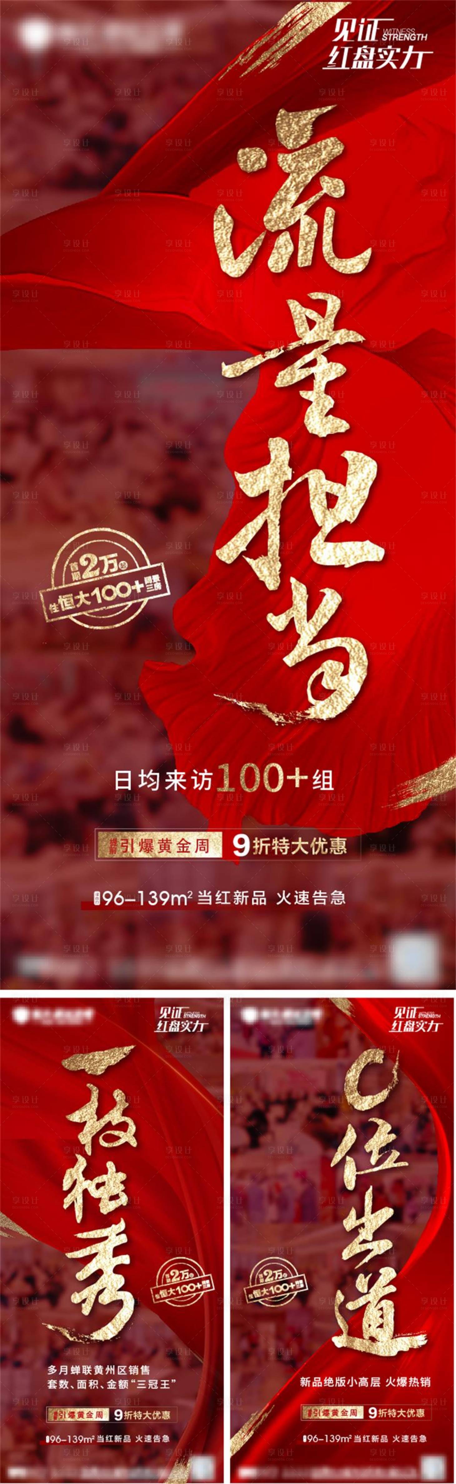 源文件下载【地产c位流量热销系列海报】编号：11730006324015240