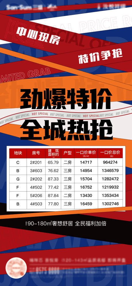 源文件下载【地产特价房海报】编号：87090006570451964
