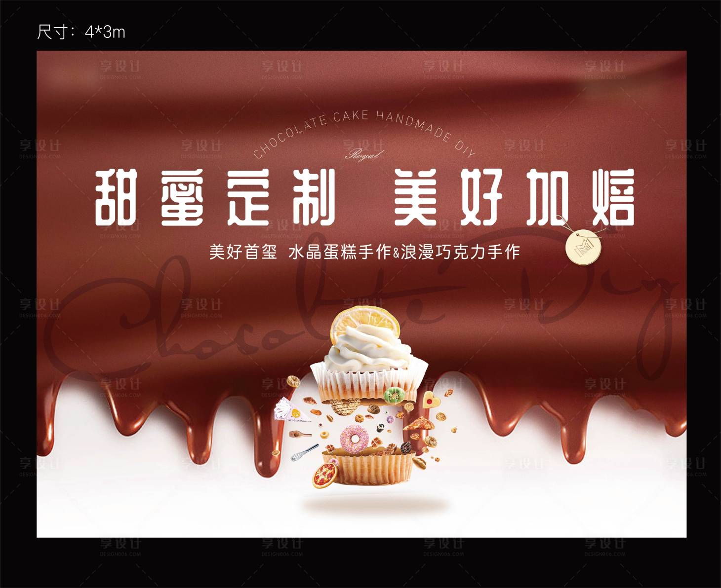 源文件下載【享設計】搜索編號：59210006438104908【烘焙蛋糕背景板】