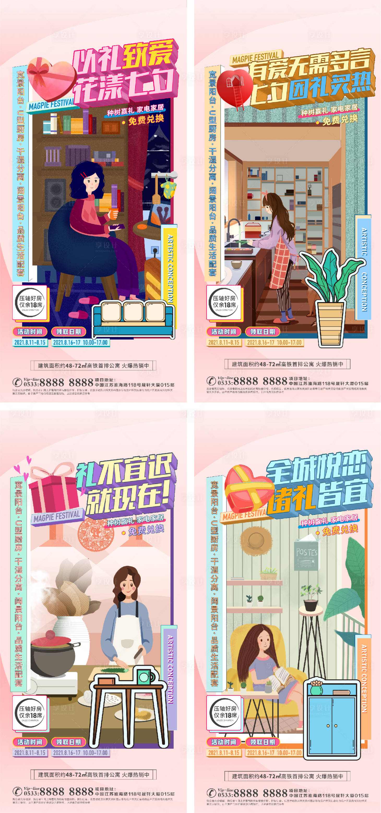 源文件下載【享設(shè)計】搜索編號：82080006295626422【地產(chǎn)洋房景觀園戶型配套微信H5】