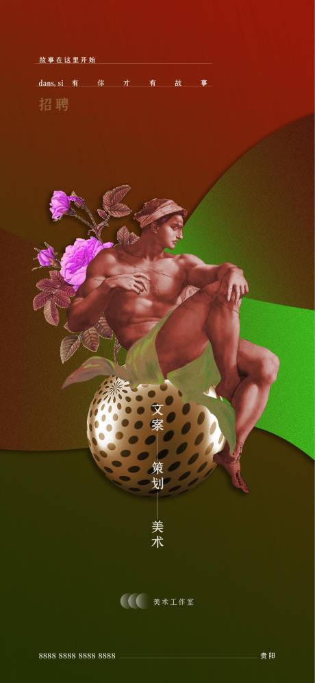 源文件下载【享设计】搜索编号：48300006429157245【招聘创意移动端海报】