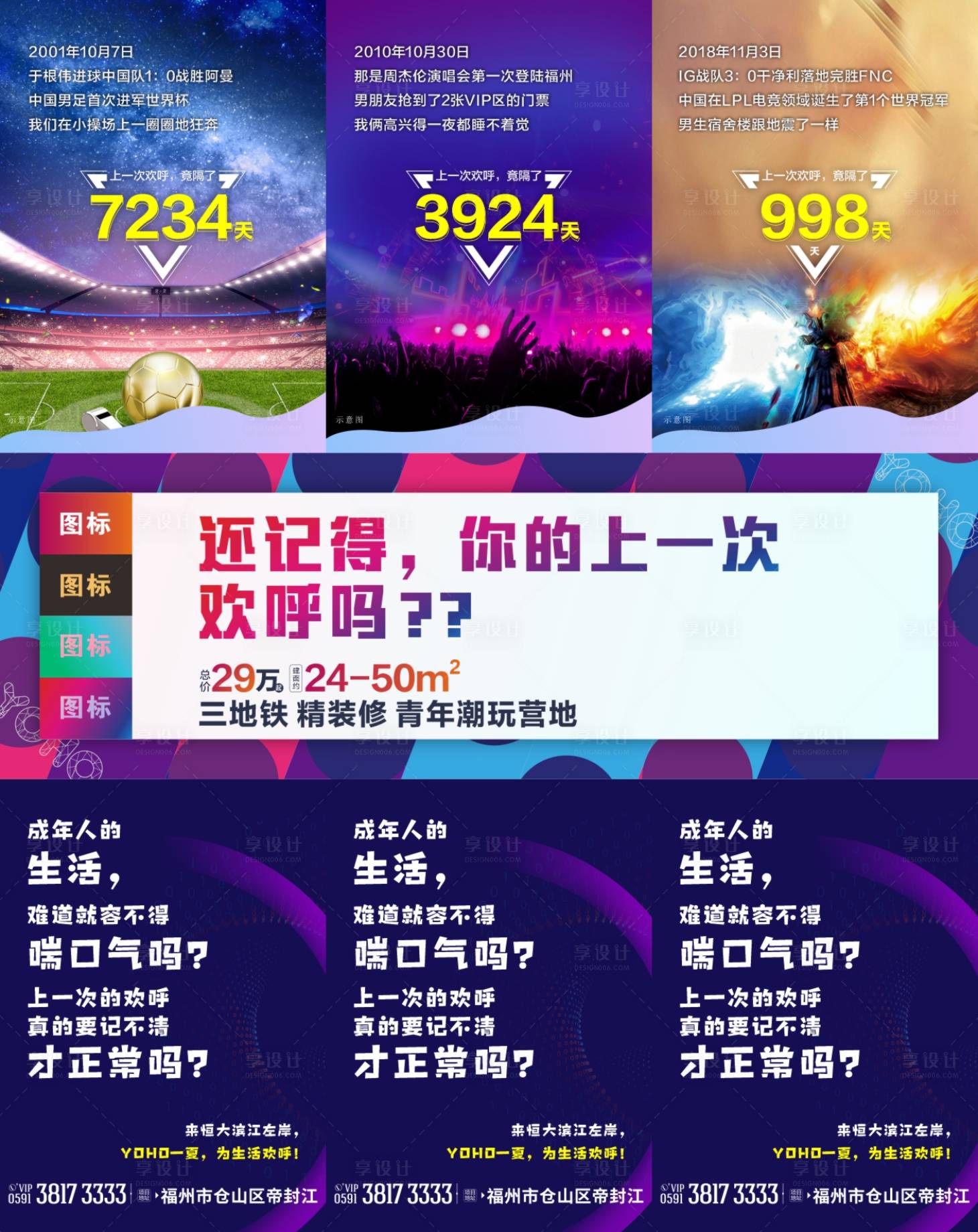 源文件下载【地产三宫格海报】编号：88520006413311291