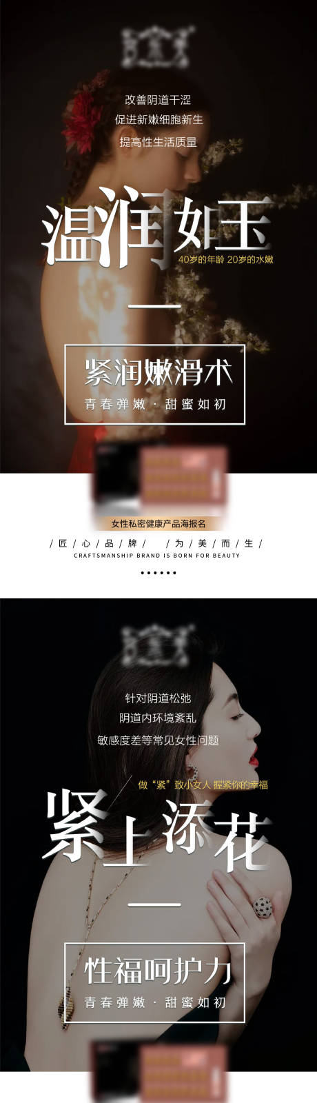 源文件下载【女性私密健康海报】编号：15380006602234457
