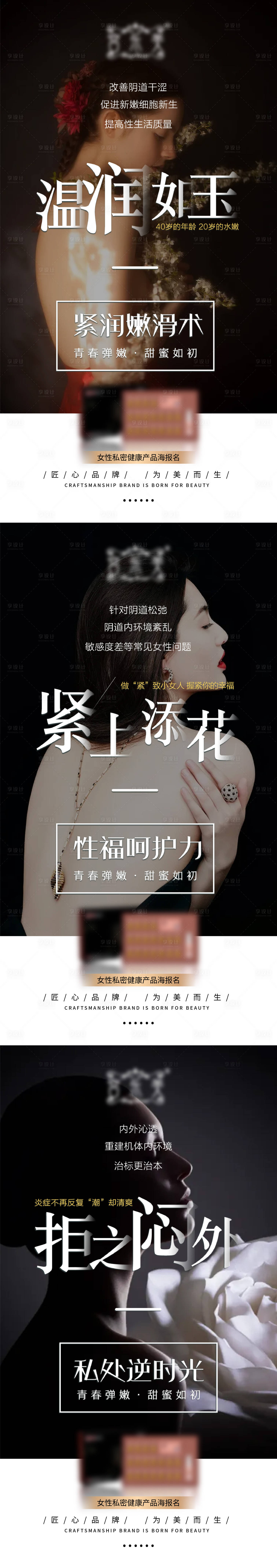 源文件下載【享設(shè)計(jì)】搜索編號(hào)：15380006602234457【女性私密健康海報(bào)】