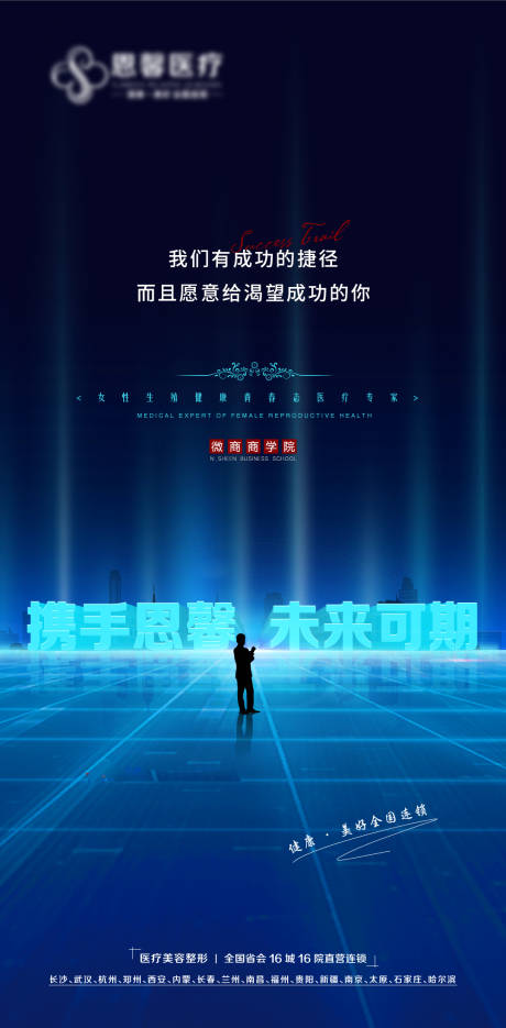 源文件下载【微商加盟海报】编号：93510006292444694