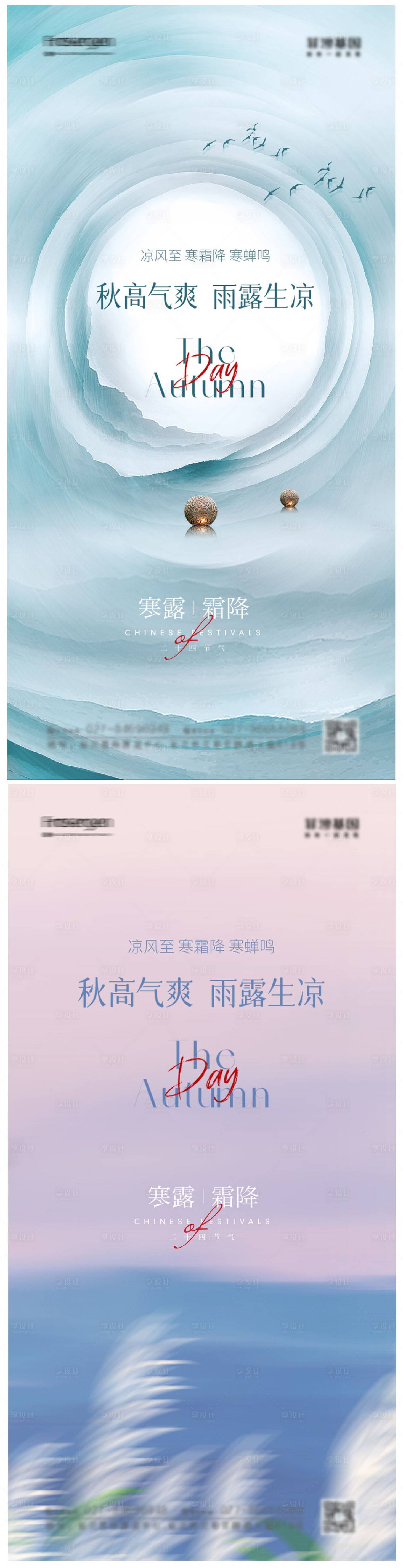 源文件下载【享设计】搜索编号：67350006600115508【寒露霜降节气海报】