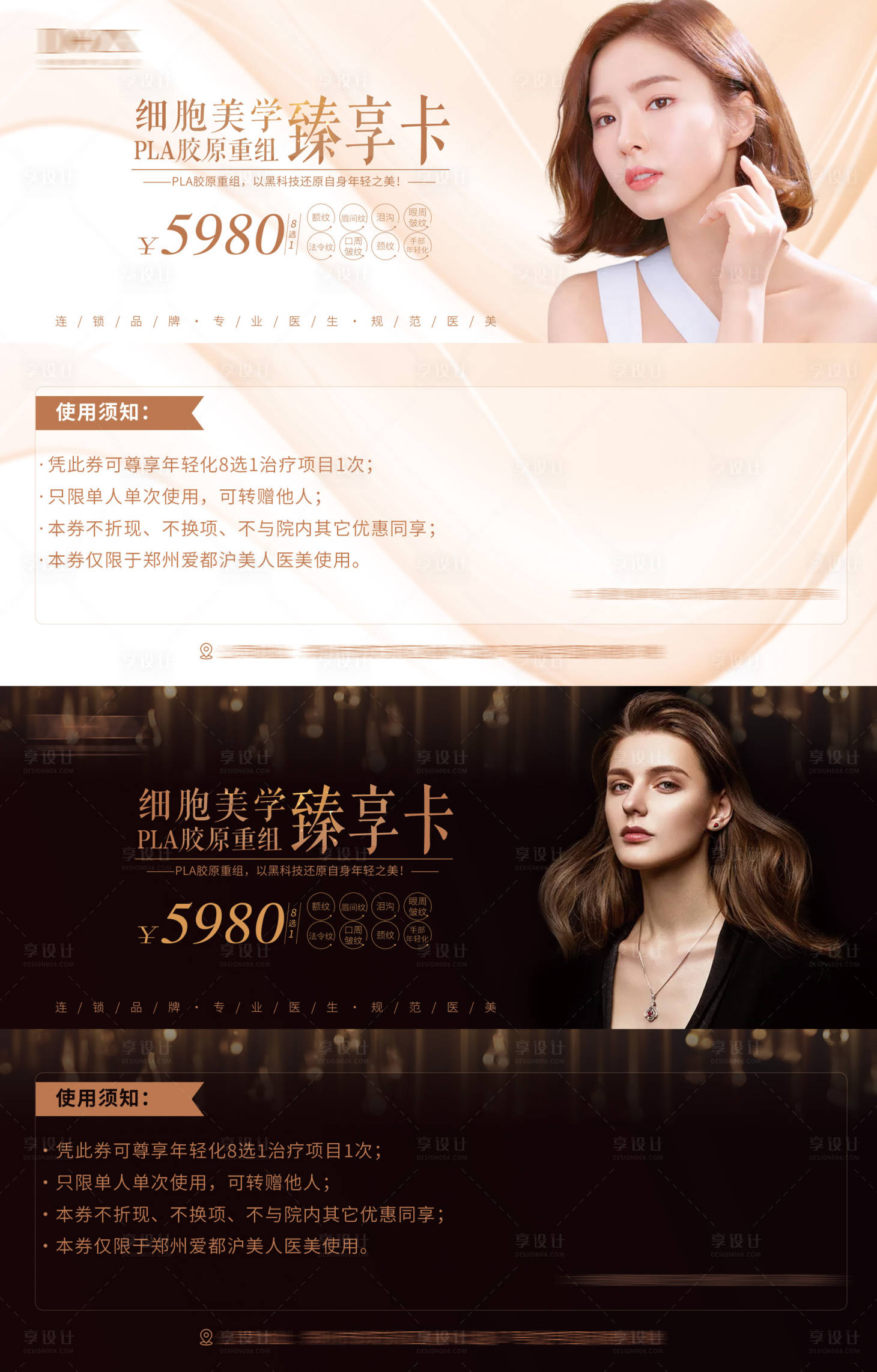 源文件下载【医美项目拓客卡券】编号：29580006403038989