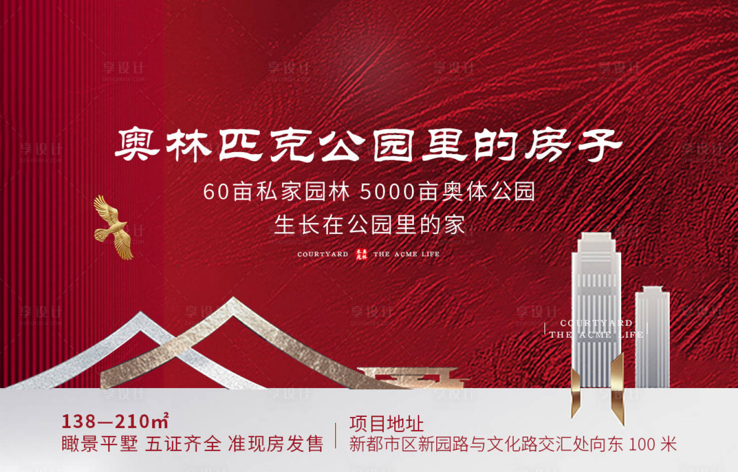 源文件下載【紅色新中式地產熱銷公園別墅洋房】編號：33870006401849006